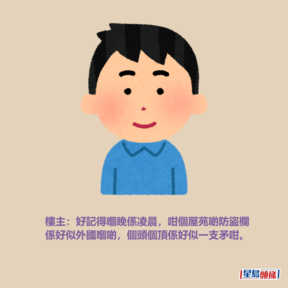 樓主:好記得嗰晚係凌晨,咁個屋苑啲防盜欄 係好似外國嗰啲,個頭個頂係好似一支矛咁。 樓主:好記得嗰晚係凌晨,咁個屋苑啲防盜欄 係好似外國嗰啲,個頭個頂係好似一支矛咁。