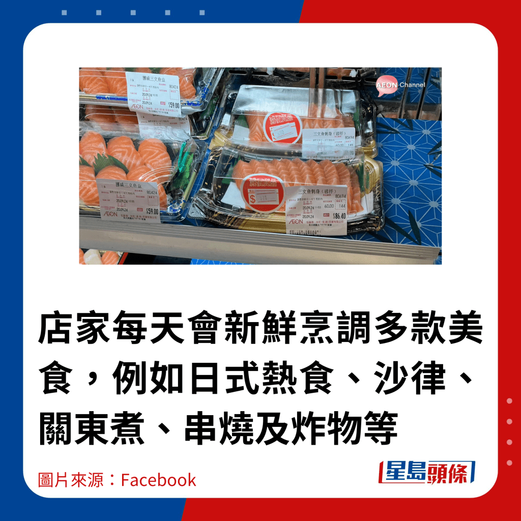 店家每天会新鲜烹调多款美食，例如日式热食、沙律、关东煮、串烧及炸物等