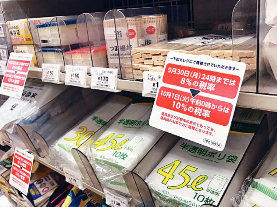 多國均有開徵消費稅,日本去年更將消費稅稅率上調至百分之十。