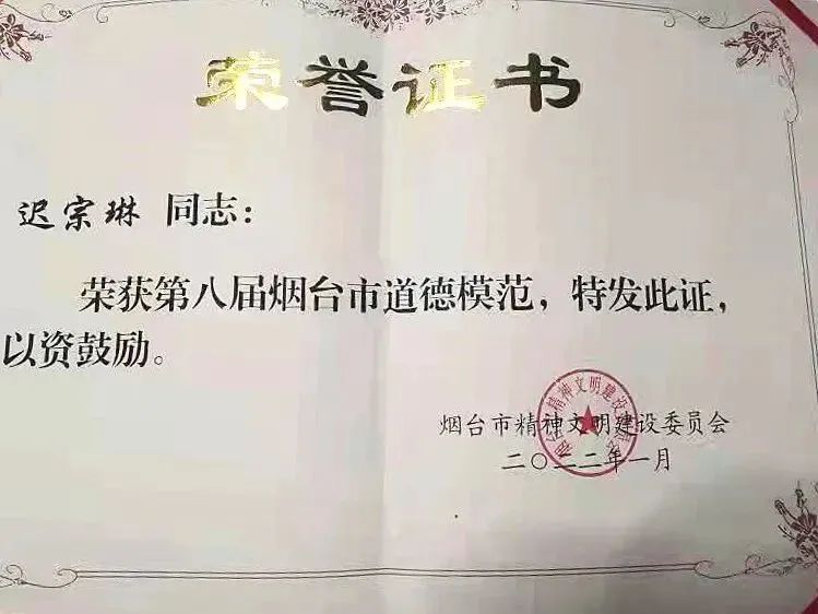 遲宗琳榮譽證書。極目新聞 遲宗琳榮譽證書。極目新聞