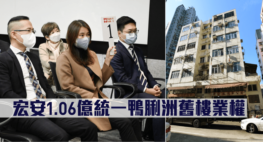 宏安1.06億統一鴨脷洲舊樓業權。