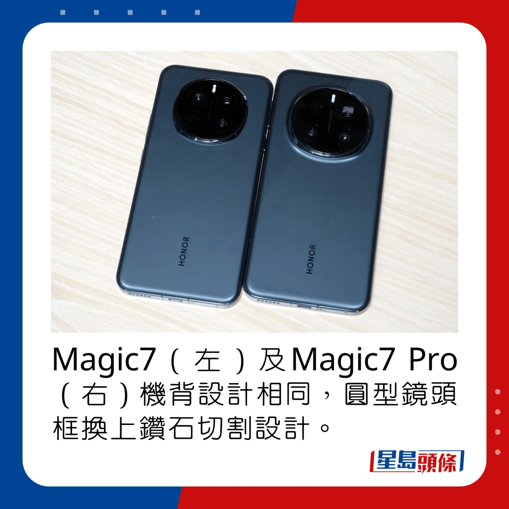 Magic7（左）及Magic7 Pro（右）机背设计相同，圆型镜头框换上钻石切割设计。