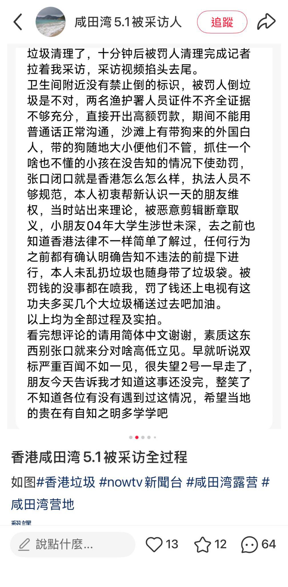 該名受訪男子「交錢哥」日前在小紅書發千字文反駁，批評受訪片段遭到「惡意剪輯斷章取義」。小紅書截圖