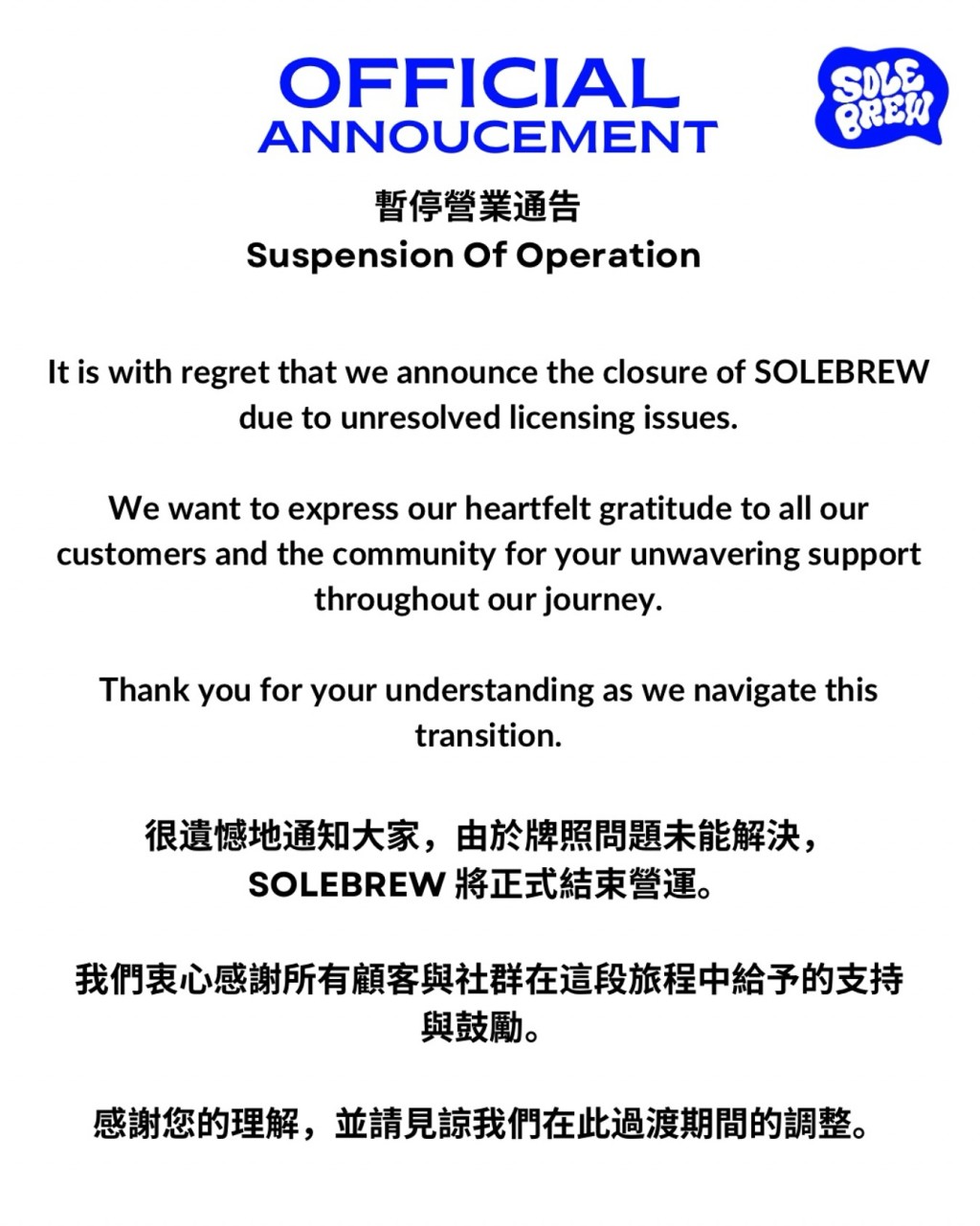 「Solebrew Cafe &Lounge」日前宣布結業。