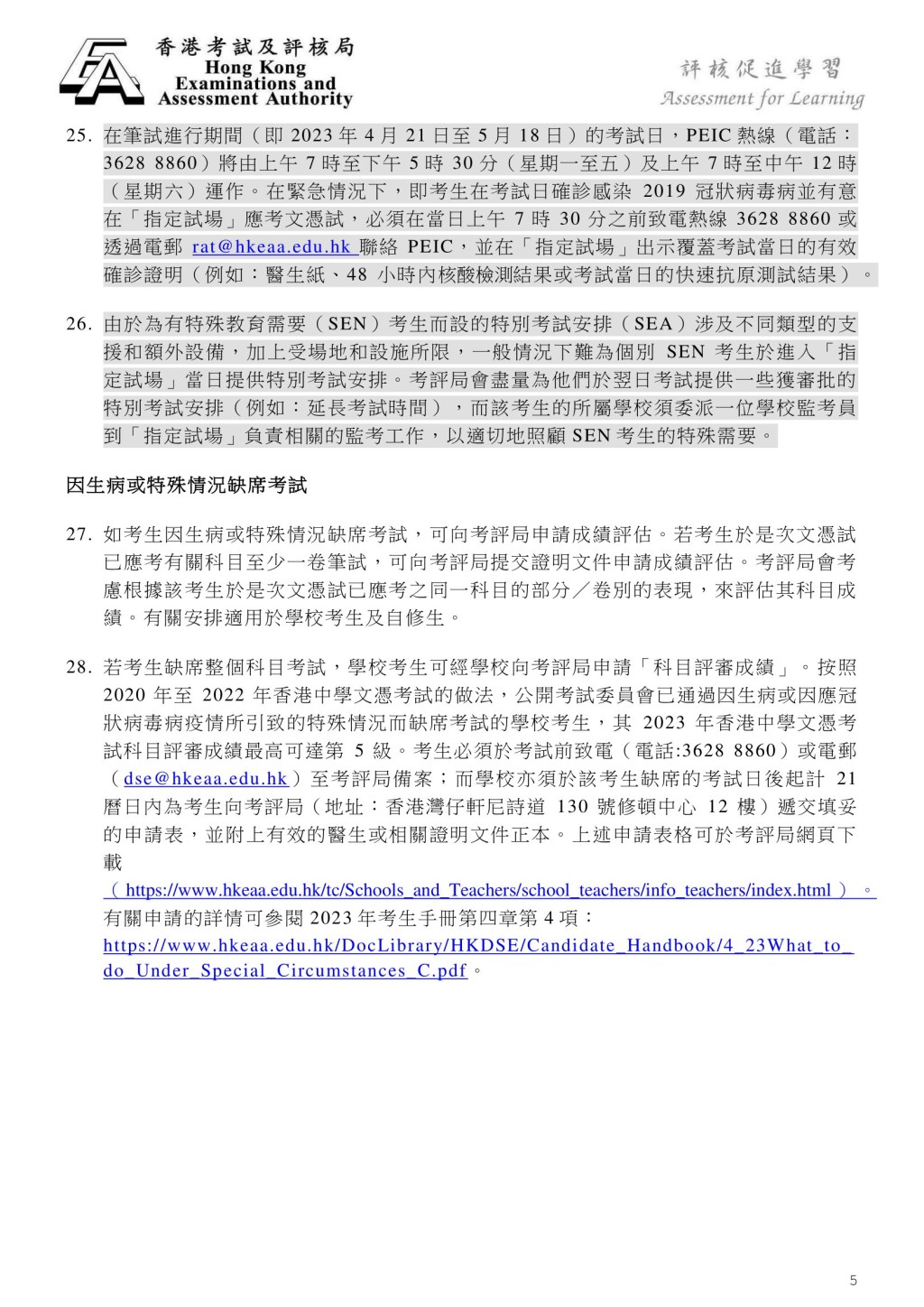 在试场实施的预防措施及应变安排（五）。网上截图