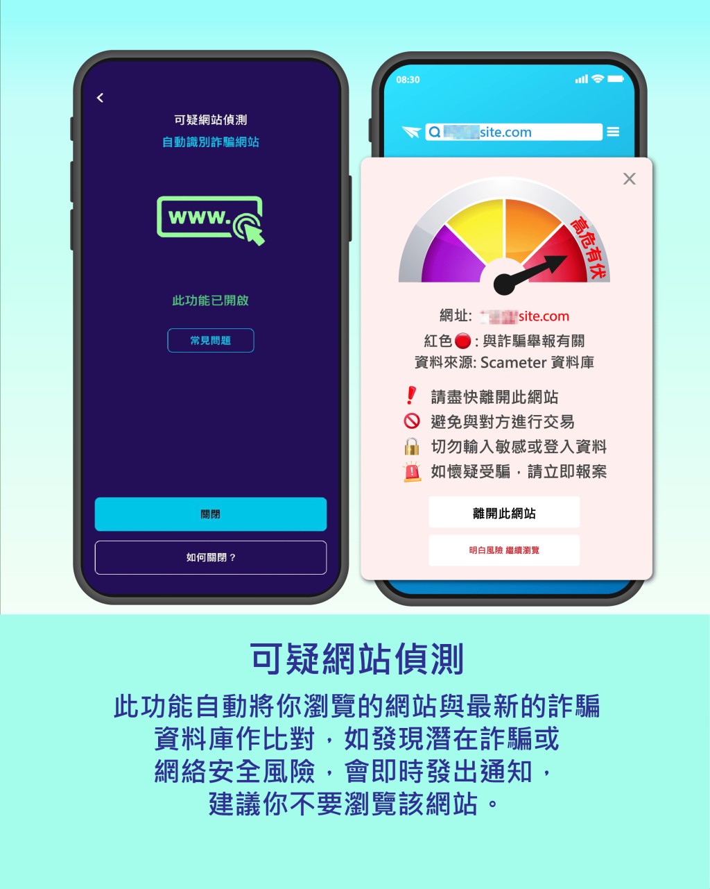 防騙視伏器三大功能：可疑網站偵測。