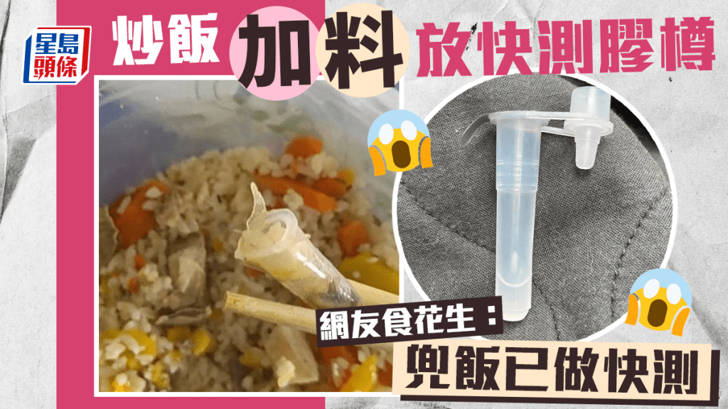 快測膠樽塞滿飯粒。網圖