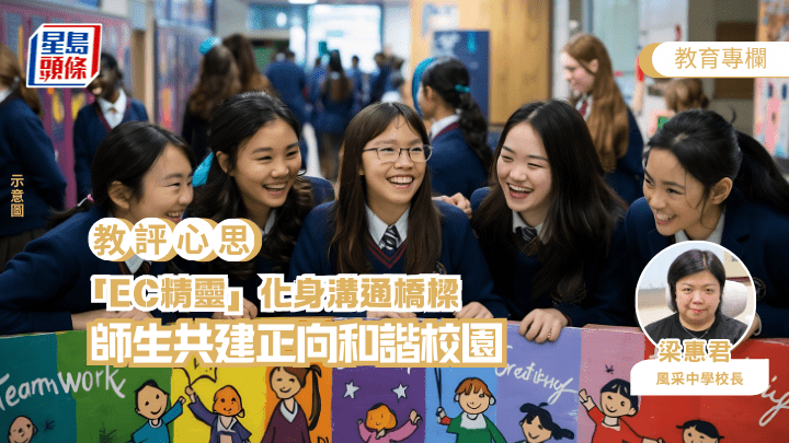 梁惠君 - 「EC精靈」化身溝通橋樑 師生共建正向和諧校園｜教評心思
