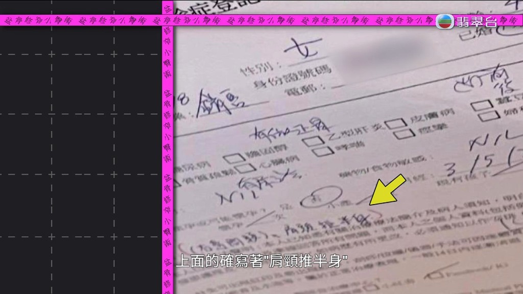 事主偷拍的登記表上,白紙黑字清楚寫明曾進行「肩頸推半身」。 事主偷拍的登記表上,白紙黑字清楚寫明曾進行「肩頸推半身」。