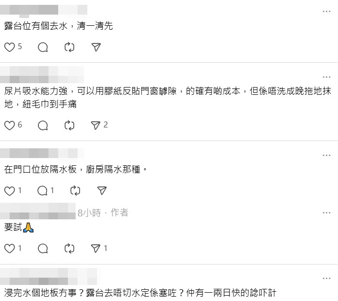 網民：露台位有個去水，清一清先。threads截圖