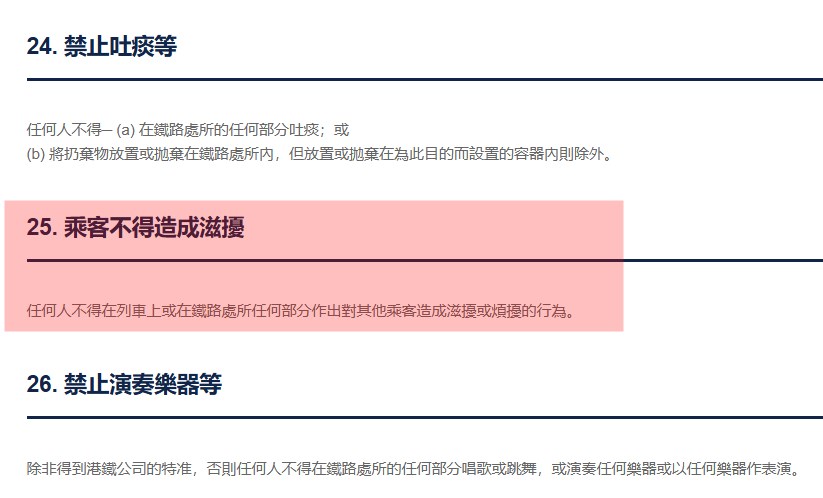港鐵附例。港鐵官網截圖 港鐵附例。港鐵官網截圖