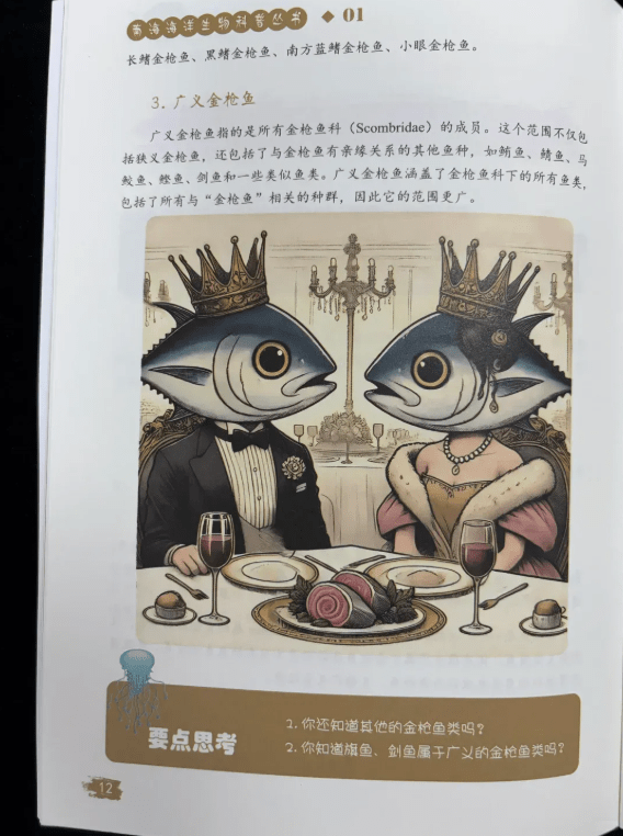 内地科普书现“双头虾红缨枪鱼”插图，刚入选“优秀图书”即下架。观察者网