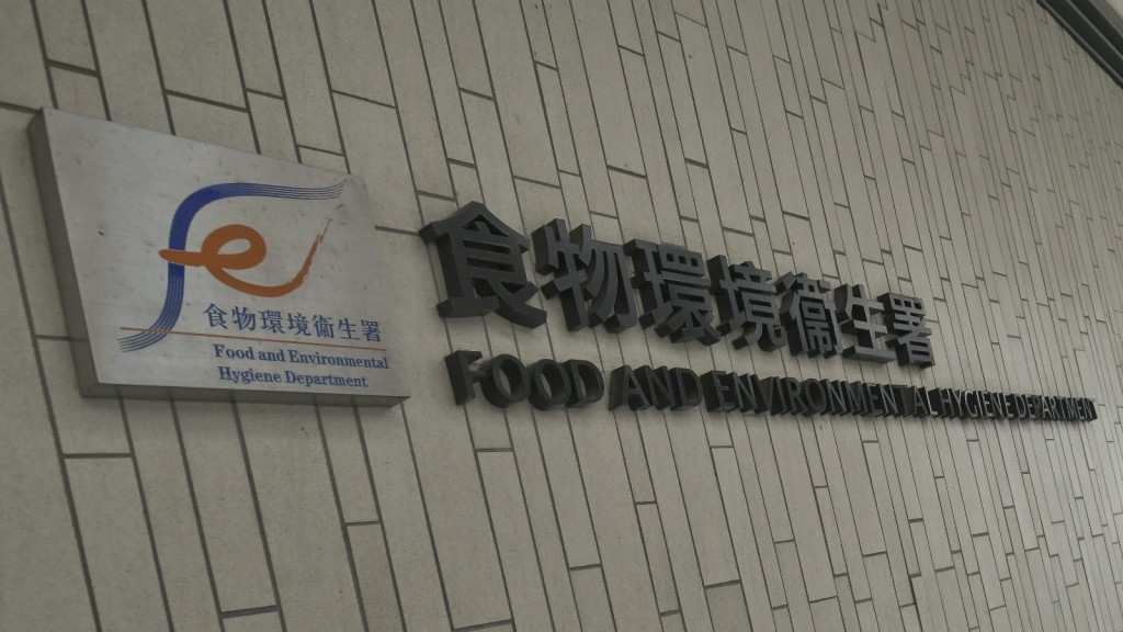 食環署。 食環署。