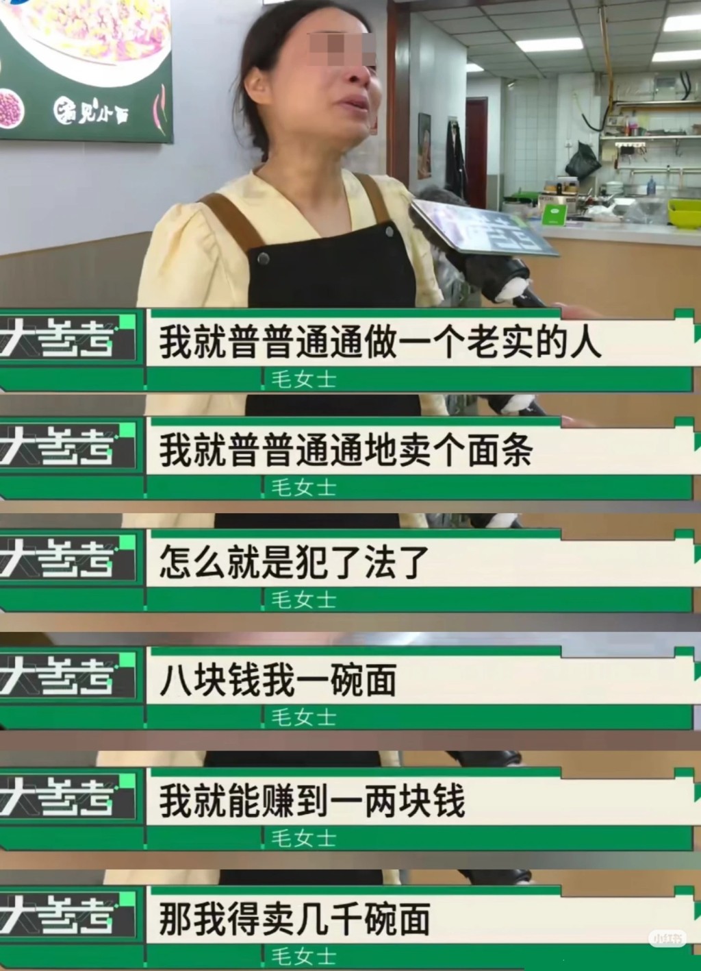 「渝見小麵」老闆娘向大眾哭訴。天眼查