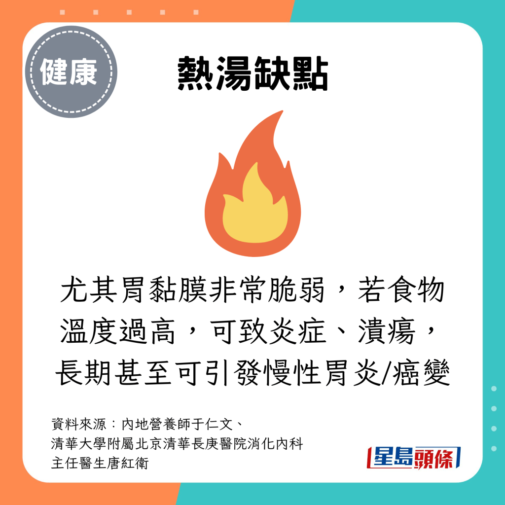 尤其胃黏膜非常脆弱，若食物温度过高，可致炎症、溃疡，长期甚至可引发慢性胃炎/癌变