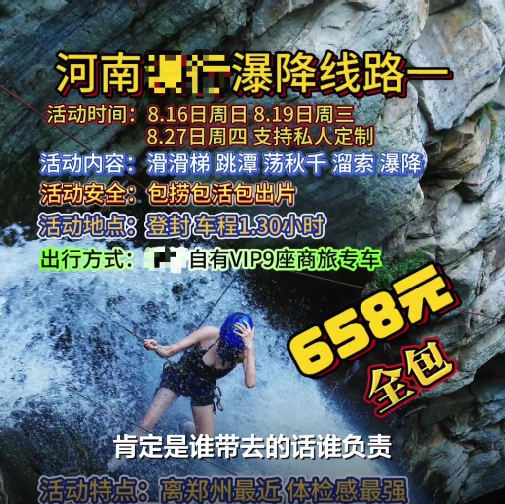 涉事户外活动公司负责人回应表示，目前已全面暂停该条瀑降线路的带团运作。