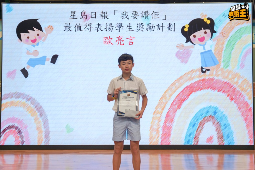 中華基督教會元朗真光小學歐亮言同學獲得「我要讚佢」最值得表揚學生獎勵計劃證書。  ​