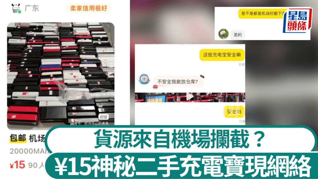 充電寶新規—二手市場現「機場攔截貨」最平¥15 上海街邊現假「3C貨」