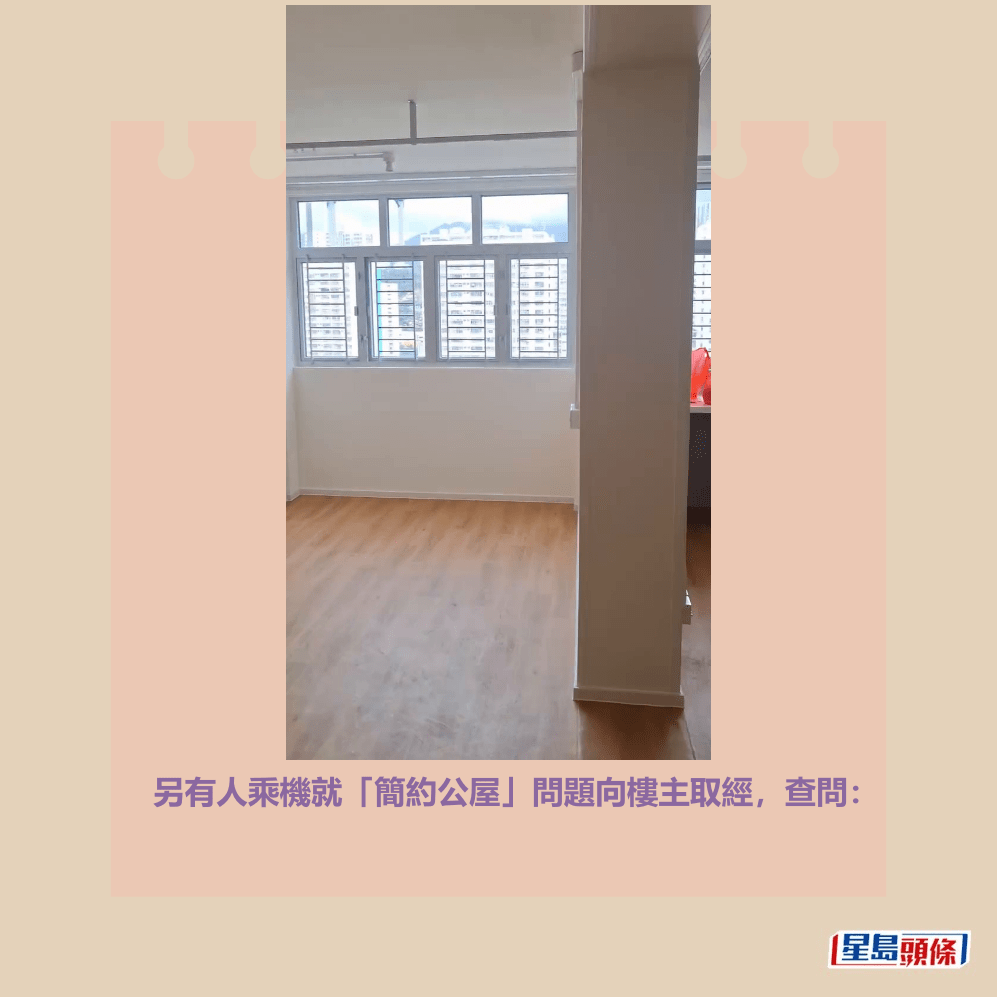 另有人乘機就「簡約公屋」問題向樓主取經，查問：fb「公屋討論區 - 香港facebook群組」截圖