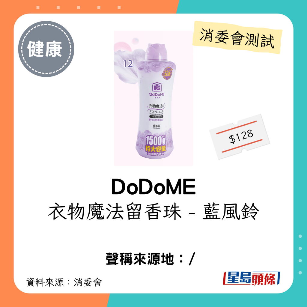 消委会衣物清香珠｜DoDoME衣物魔法留香珠-蓝风铃（1.5千克）