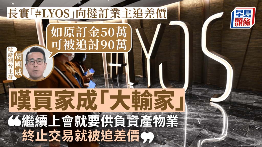 追差價︱專家稱賠償價可比訂金高五成以上 嘆買家陷兩難:無論點都係輸家