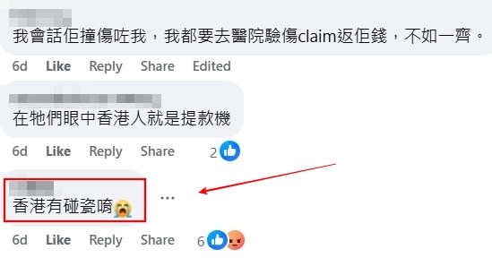 facebook截圖（資料來源：Wai Ting Mok＠facebook揭穿騙案 - 香港騙案關注組）