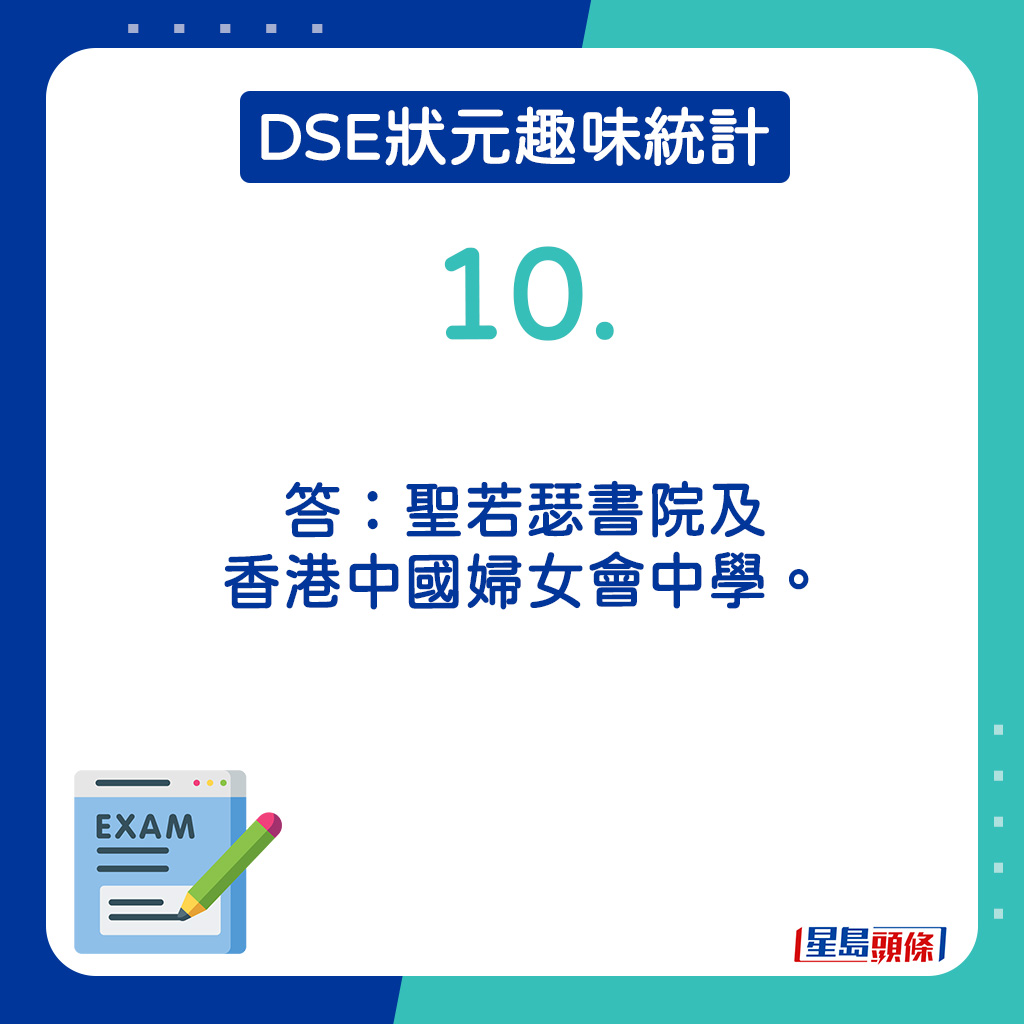 答：聖若瑟書院及香港中國婦女會中學。