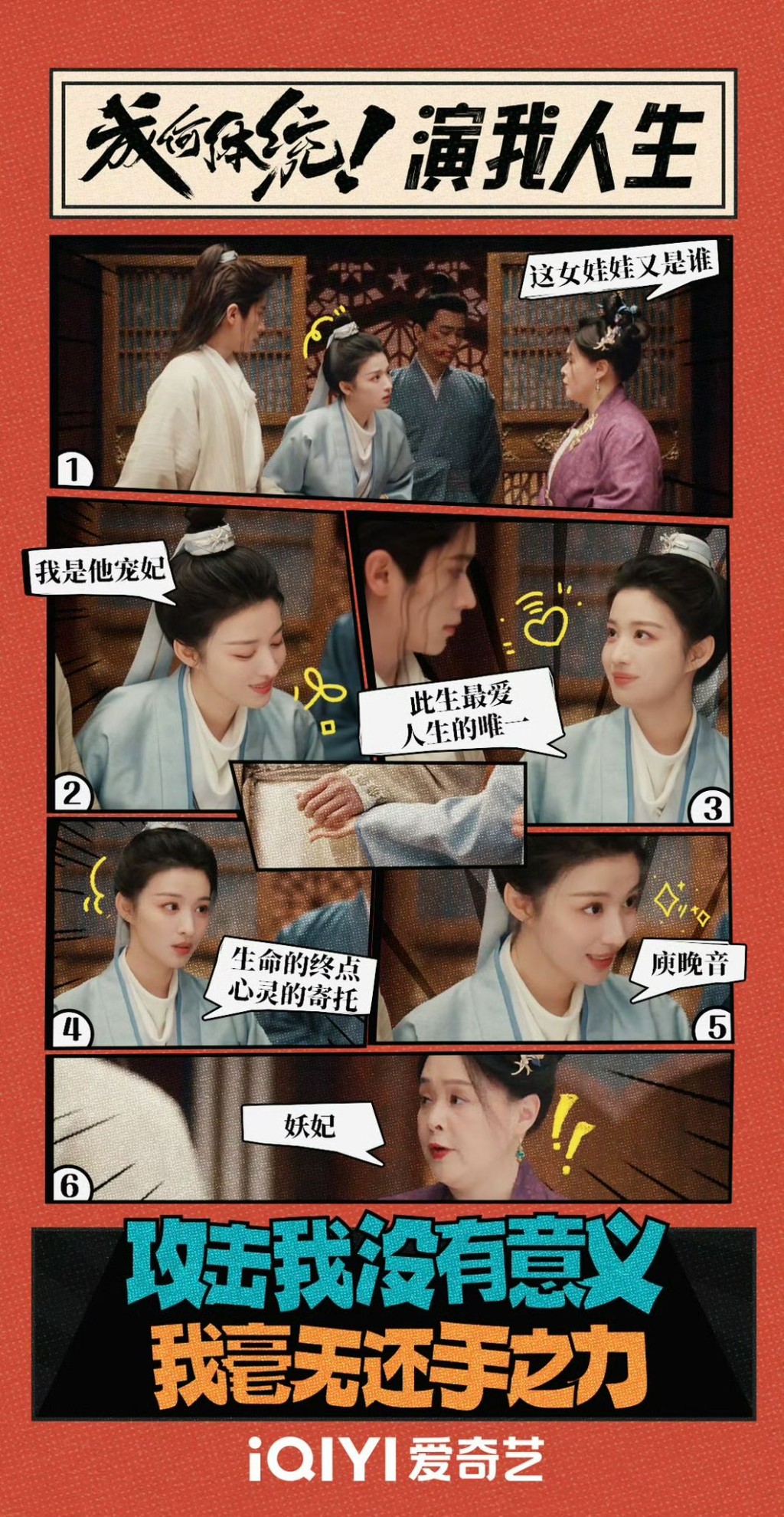 《成何體統》劇情走向夠fun！