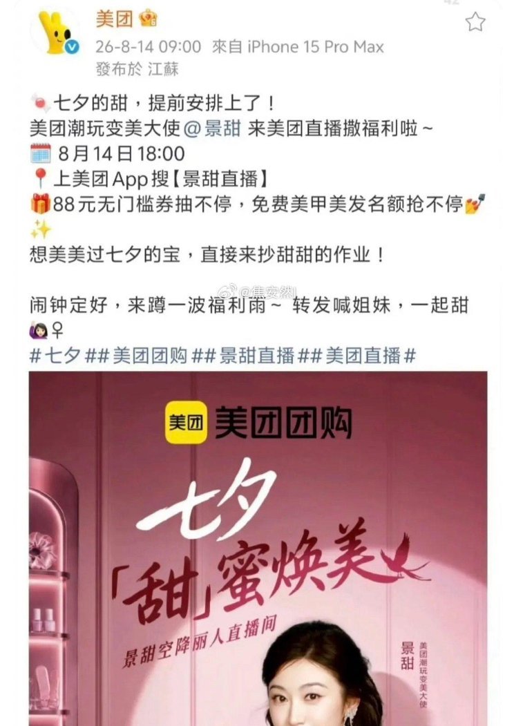 景甜的代言。