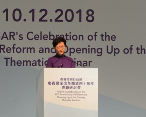 特首林鄭月娥今早出席香港特區慶祝改革開放40周年專題研討會。