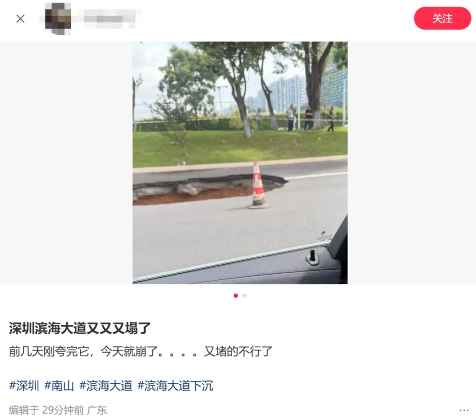 深圳濱海大道地陷,引發網民熱議。 深圳濱海大道地陷,引發網民熱議。