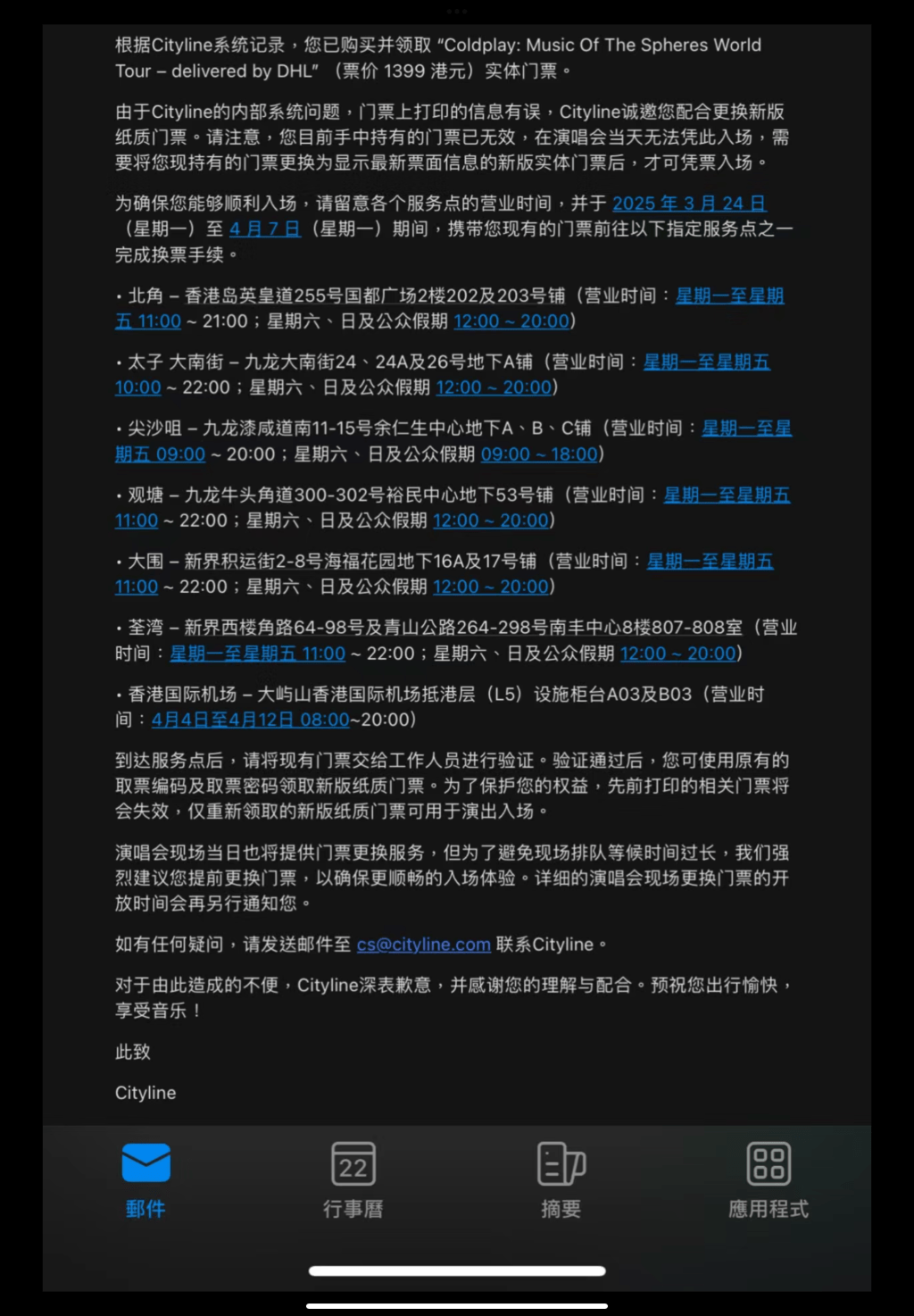 郵件指「門票上打印的信息有誤」。小紅書擷圖