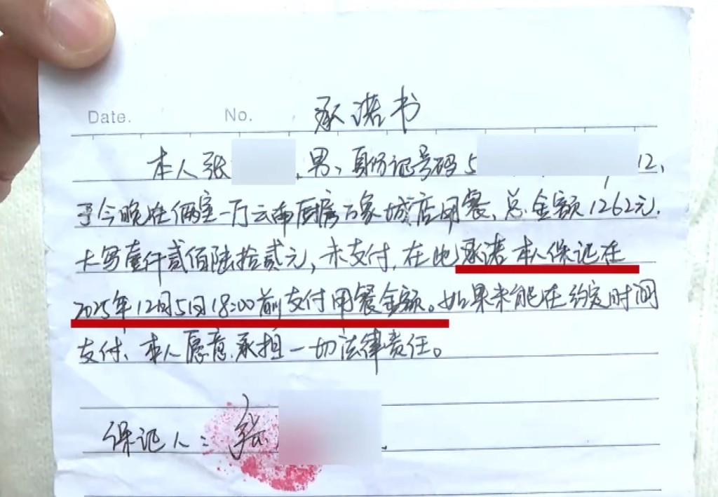 被留下的客人寫下承諾書支付餐費。頭條新聞 被留下的客人寫下承諾書支付餐費。頭條新聞