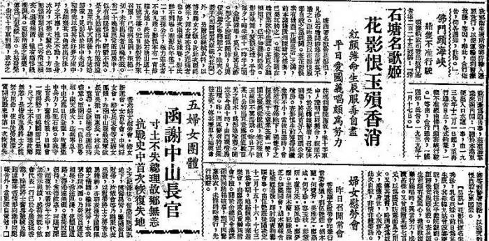 報章報道塘西名歌姬花影恨輕生消息。 報章報道塘西名歌姬花影恨輕生消息。