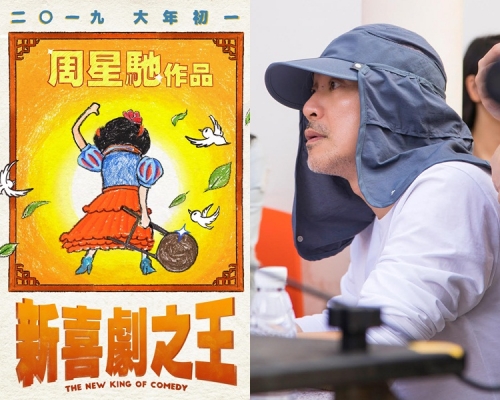 周星馳片將延續20年前《喜劇之王》純搞笑風格。