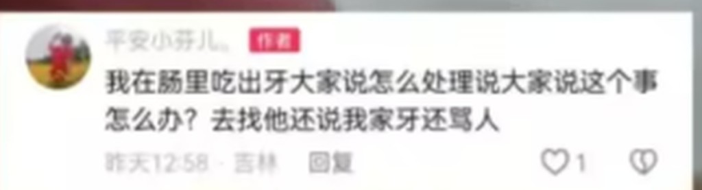 網民分享「吃出牙」事件。 網民分享「吃出牙」事件。