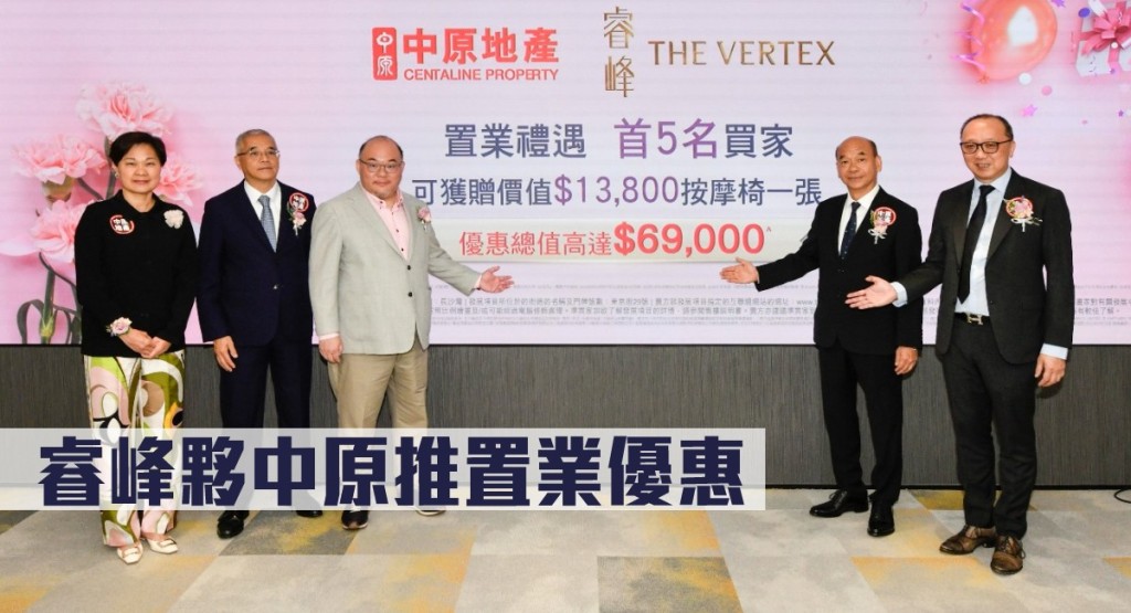 睿峰夥中原推置業優惠。