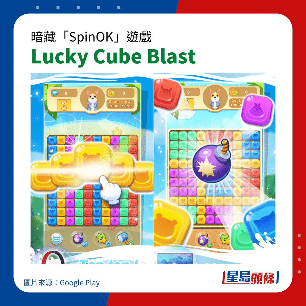 暗藏「SpinOK」手机病毒游戏｜Lucky Cube Blast