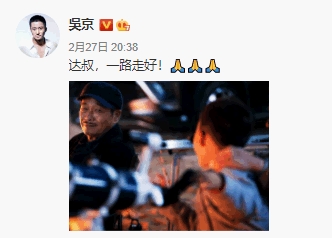 吳京微博截圖。