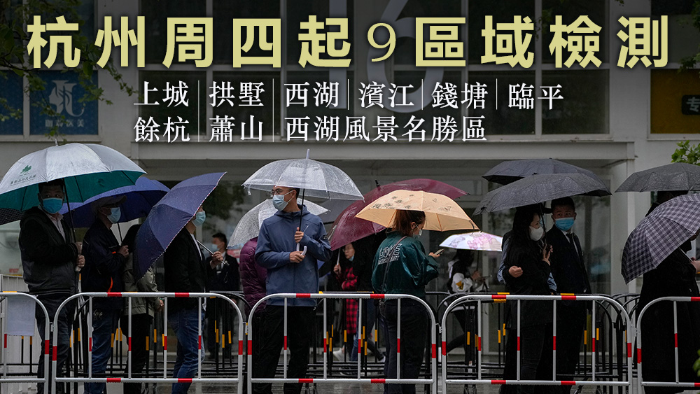 展開檢測的區域包括上城區、拱墅區、西湖區等。美聯社圖片