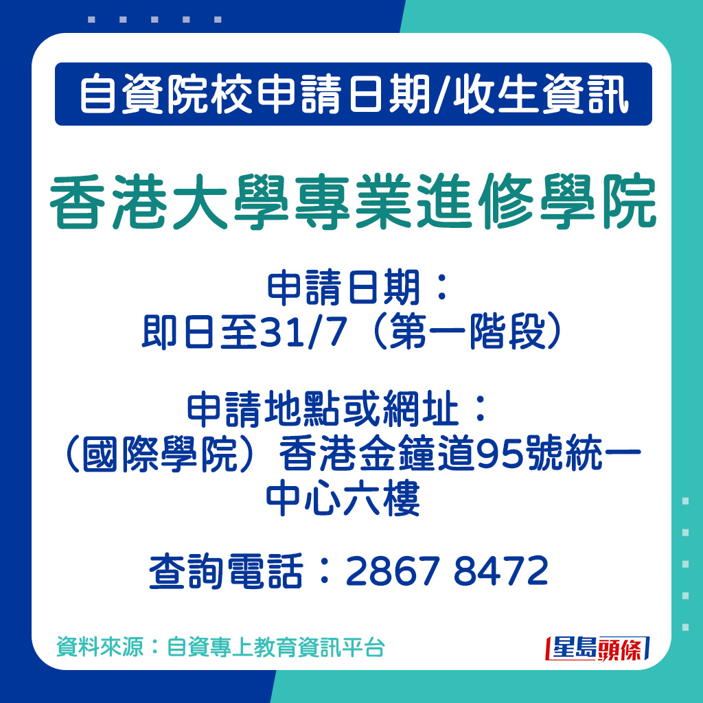 香港大学专业进修学院