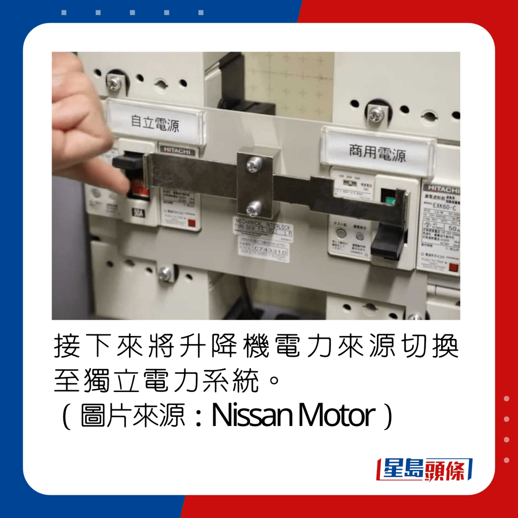 活用反向供电｜Nissan日立示範电动车当应急电源 停电时维持升降机运作