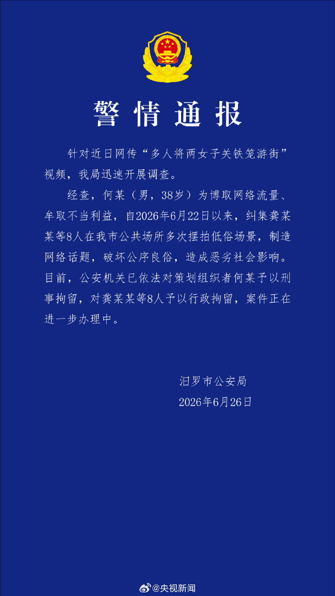 警方通报