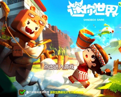 《迷你世界》即日起下架遊戲。網圖