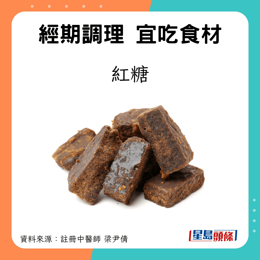 经期调理宜吃食材_红糖