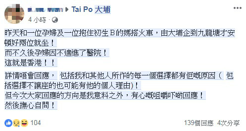网民声称一名孕妇昨日乘坐东铁从大埔到九龙塘,因站太久不适入院。