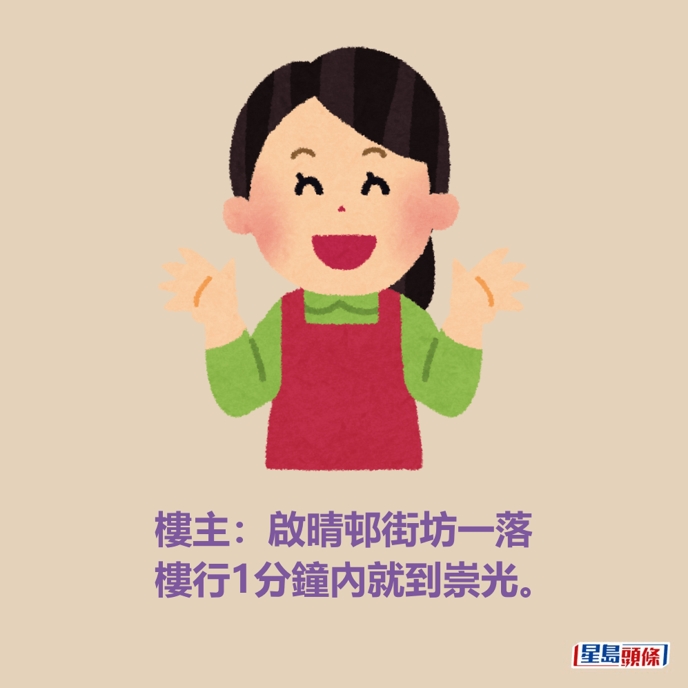 樓主:啟晴邨街坊一落樓行1分鐘內就到崇光。 樓主:啟晴邨街坊一落樓行1分鐘內就到崇光。