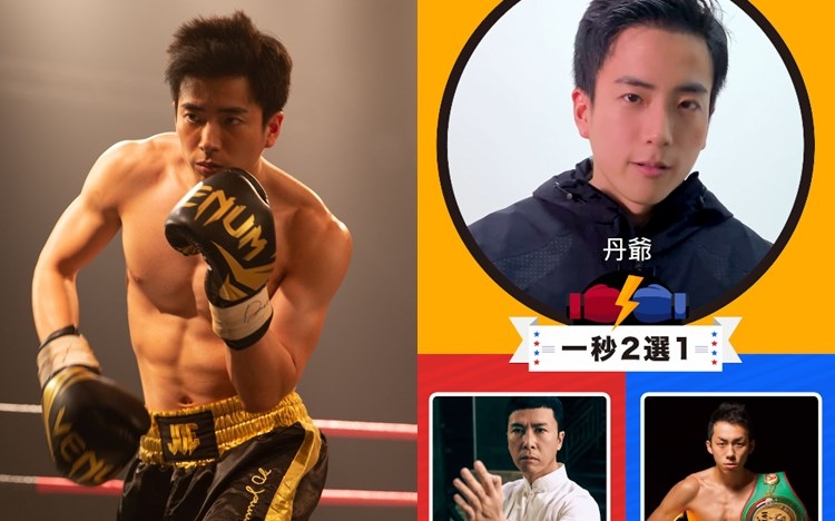 Nonkul接受《一秒拳王》「一秒挑戰」，揀出有信心可以打贏的男星。