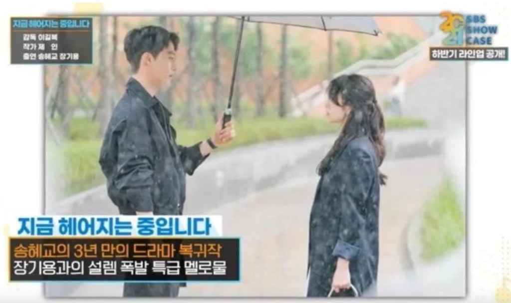 Viu Original原創韓劇《現正分手中》由宋慧喬和張基龍主演。