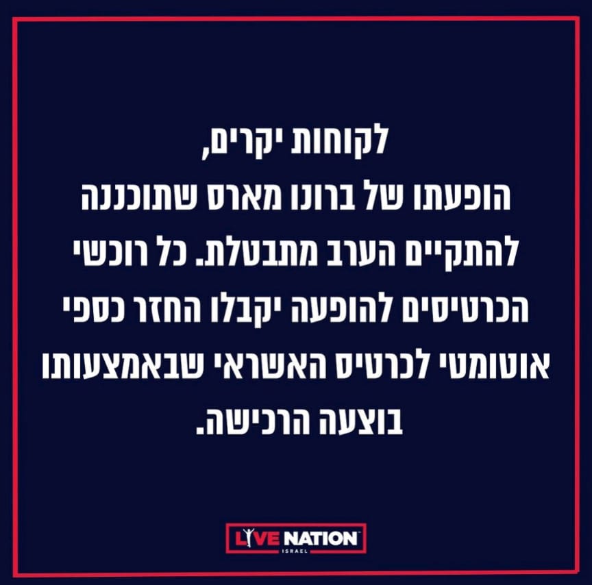 Live Nation Israel宣布取消Bruno Mars演唱會，並表示會與以色列軍民站在同一陣線。